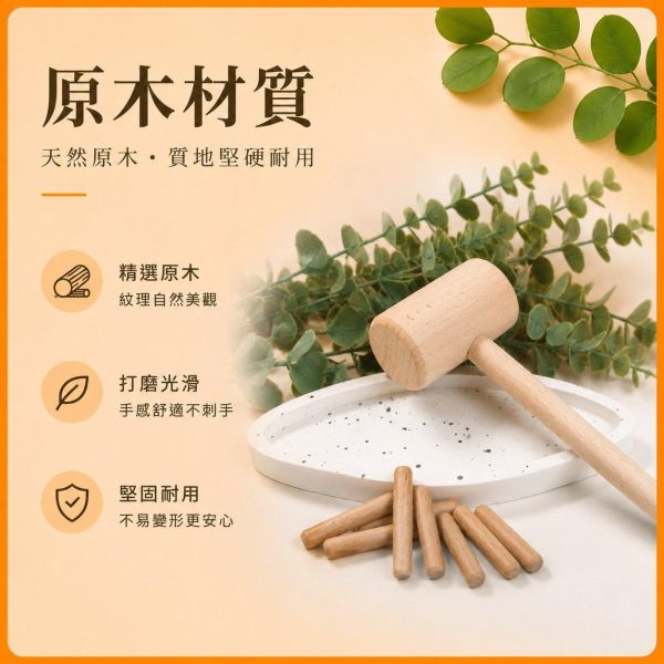 小木槌｜木工木槌｜木工工具｜敲擊工具｜皮雕工具｜DIY手作工具｜工藝材料｜木作工具 小木槌,木槌,木工木槌,木製木槌,木製敲擊工具,木工工具,皮雕工具,敲擊工具,DIY工具,手作工具