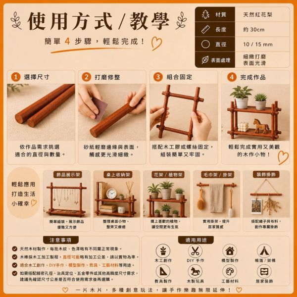 紅花梨木棒(5入) 長度30cm 直徑10~15mm｜實木圓木棒｜木棍｜模型拼裝｜DIY手作｜美術工藝材料 紅花梨圓棒,紅花梨棒,實木棒,圓棒,木棍,木棒,木製圓棒,DIY材料,模型材料,模型拼裝,木工材料,美術工藝材料,創客材料,木工DIY,天然木材,30cm圓棒