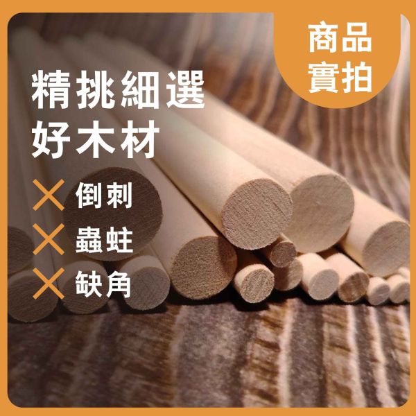 樺木棒30cm（5入）｜硬木圓棒｜原木棒｜白樺木棒｜木棍｜圓木棍｜美術材料｜工藝材料｜創客材料｜DIY材料 樺木棒,木棒,硬木圓棒,原木棒,白樺木棒,木棍,圓木棍,美術材料,工藝材料,創客材料,DIY材料