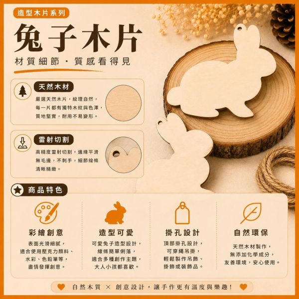 兔子造型木片 (5入附繩)｜彩繪木片｜雷切木片｜DIY材料｜美勞材料｜畫畫素材｜手作吊飾 兔子造型木片,彩繪木片,雷切木片,木製吊飾,木片吊飾,DIY材料,美勞材料,畫畫素材,親子手作,幼兒園勞作,木製手作,木片白胚,雷射切割木片,木工材料