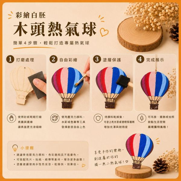 熱氣球造型木片 (5入附繩)｜彩繪木片｜雷切木片｜DIY材料｜美勞材料｜畫畫素材｜手作吊飾 熱氣球造型木片,彩繪木片,雷切木片,木製吊飾,木片吊飾,DIY材料,美勞材料,畫畫素材,親子手作,幼兒園勞作,木製手作,木片白胚,雷射切割木片,木工材料