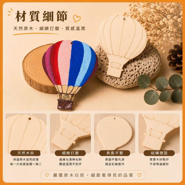 熱氣球造型木片 (5入附繩)｜彩繪木片｜雷切木片｜DIY材料｜美勞材料｜畫畫素材｜手作吊飾 熱氣球造型木片,彩繪木片,雷切木片,木製吊飾,木片吊飾,DIY材料,美勞材料,畫畫素材,親子手作,幼兒園勞作,木製手作,木片白胚,雷射切割木片,木工材料
