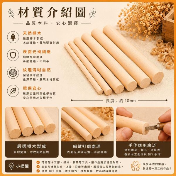 櫸木棒10cm（10入）｜木棍｜木棒｜圓木棍 ｜美術材料｜工藝材料｜創客材料｜DIY材料 櫸木棒,木棒,硬木圓棒,原木棒,實木棒,木棍,圓木棍,美術材料,工藝材料,創客材料,DIY材料