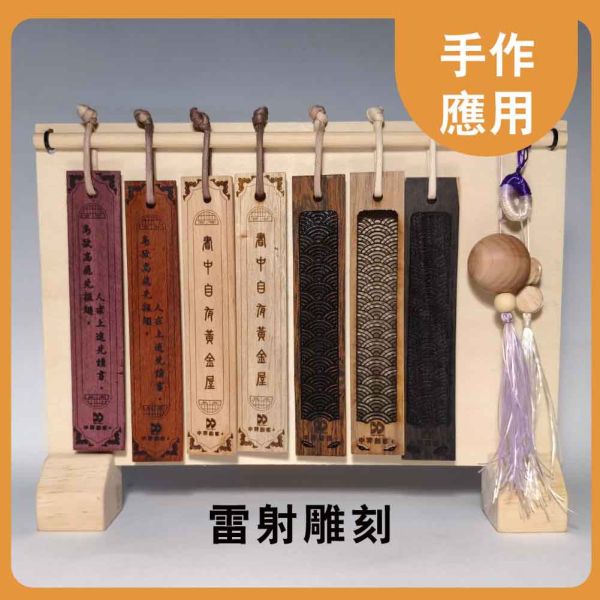 香樟｜薄木片｜牌子料｜薄木料｜書籤料｜雷雕木料｜木片｜貼片｜美術材料｜工藝材料｜創客材料｜DIY材料 香樟,薄木片,牌子料,薄木料,書籤料,雷雕木料,木片,貼片,美術材料,工藝材料,創客材料,DIY材料