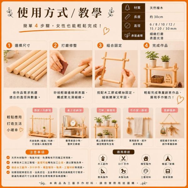 櫸木圓棒(5入) 長度30cm 直徑6~30mm｜實木棒｜圓棒｜木棍｜模型拼裝｜DIY手作｜美術工藝材料 櫸木圓棒,櫸木棒,實木棒,圓棒,木棍,木棒,木製圓棒,DIY材料,模型材料,模型拼裝,木工材料,美術工藝材料,創客材料,木工DIY,天然木材,30cm圓棒