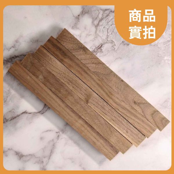 胡桃木｜木條｜木筆料｜車筆料｜天然原木｜ 實木｜美術材料｜工藝材料｜創客材料｜DIY材料 胡桃木,木條,木筆料,車筆料,天然原木, 實木,美術材料,工藝材料,創客材料,DIY材料