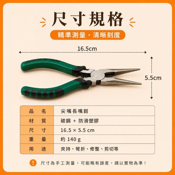 6吋尖嘴鉗｜長嘴鉗｜電工鉗｜模型工具｜DIY手作工具 6吋尖嘴鉗,尖嘴鉗,長嘴鉗,電工鉗,工具鉗,尖口鉗,模型工具,五金工具,DIY工具,手作工具
