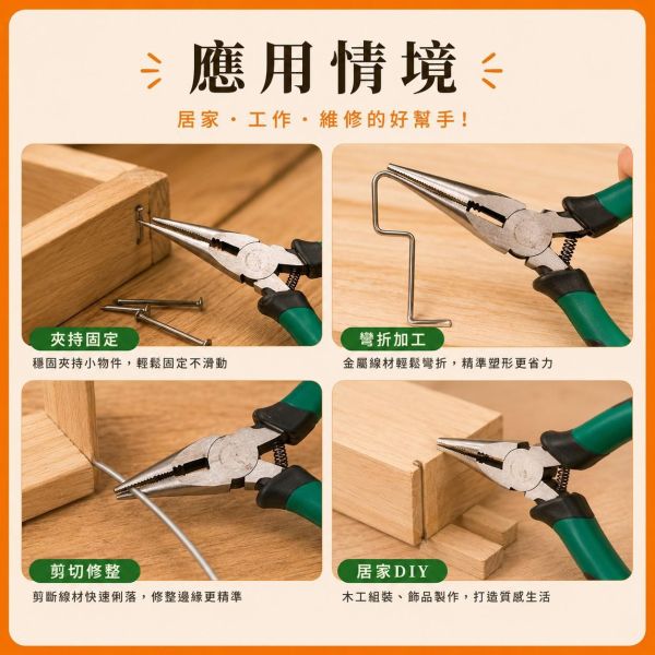 6吋尖嘴鉗｜長嘴鉗｜電工鉗｜模型工具｜DIY手作工具 6吋尖嘴鉗,尖嘴鉗,長嘴鉗,電工鉗,工具鉗,尖口鉗,模型工具,五金工具,DIY工具,手作工具
