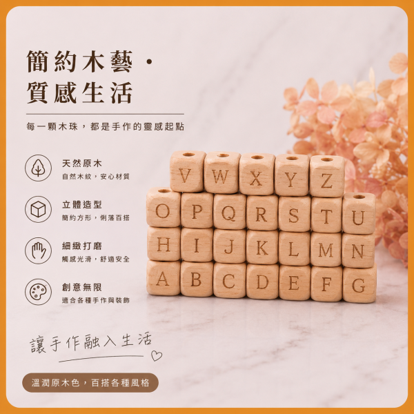 字母木珠 A-Z 26入【中羿創客+】｜英文字母木珠｜有孔木珠｜木製字母珠｜串珠材料｜編織材料｜DIY手作 字母木珠,英文木珠,櫸木字母木珠,A-Z木珠,木珠,有孔木珠,串珠材料,DIY手作,英文教材,幼兒園教材,拼字木珠,姓名手鍊材料,木製串珠,櫸木珠