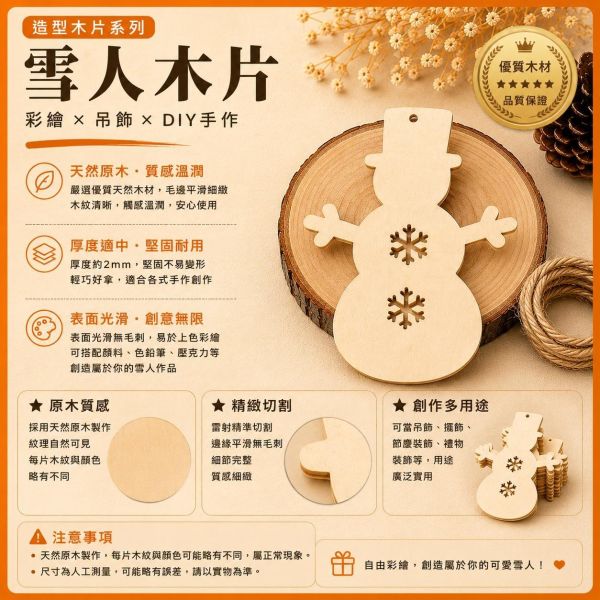 雪人造型木片 (5入附繩)｜彩繪木片｜雷切木片｜DIY材料｜美勞材料｜畫畫素材｜手作吊飾 雪人造型木片,彩繪木片,雷切木片,木製吊飾,木片吊飾,DIY材料,美勞材料,畫畫素材,親子手作,幼兒園勞作,木製手作,木片白胚,雷射切割木片,木工材料