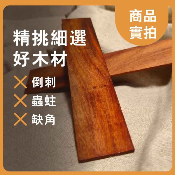 血壇｜薄木片｜牌子料｜薄木料｜書籤料｜雷雕木料｜木片｜貼片｜美術材料｜工藝材料｜創客材料｜DIY材料 血壇,薄木片,牌子料,薄木料,書籤料,雷雕木料,木片,貼片,美術材料,工藝材料,創客材料,DIY材料