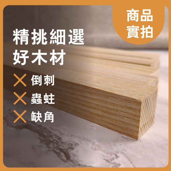白蠟木｜木條｜木筆料｜車筆料｜天然原木｜ 實木｜美術材料｜工藝材料｜創客材料｜DIY材料 白蠟木,木條,木筆料,車筆料,天然原木, 實木,美術材料,工藝材料,創客材料,DIY材料