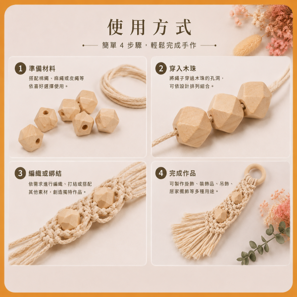八角木珠（10入）｜有孔木珠｜串珠材料｜DIY手作 八角木珠,木珠,造型木珠,有孔木珠,木球,串珠材料,木珠材料,DIY手作,編織材料,幼兒園教材,勞作材料,木製串珠,木製珠子