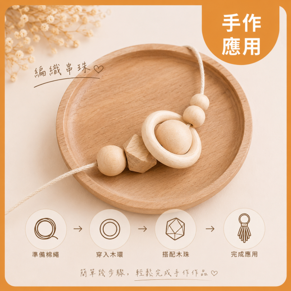 木圓環（30入）｜木圈｜編織木環｜DIY手作材料 木圓環,木圈,編織木環,木吊環,圓木環,木圓圈,窗簾木環,編織材料,DIY手作,捕夢網材料,手作材料,木製圓環,天然木環,工藝材料