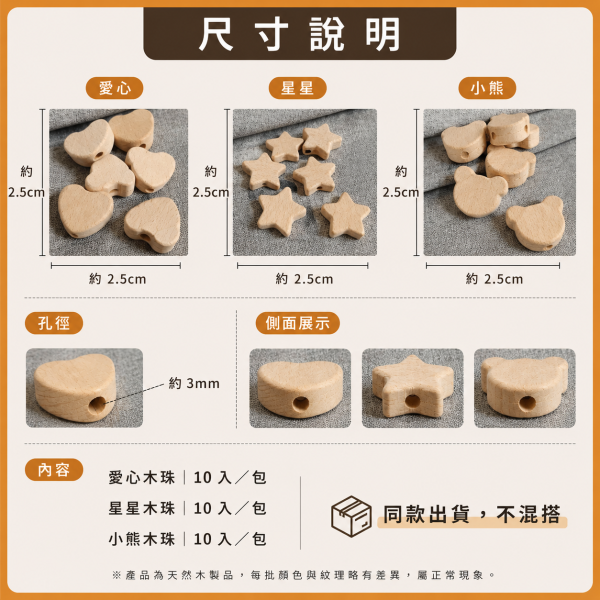 小熊木珠 大款10入【中羿創客+】｜有孔木珠｜造型木珠｜原木串珠｜串珠材料｜編織材料｜DIY手作 愛心木珠,星星木珠,造型木珠,櫸木珠,木珠,有孔木珠,串珠材料,木珠材料,DIY手作,編織材料,幼兒園教材,勞作材料,木製串珠,木製珠子