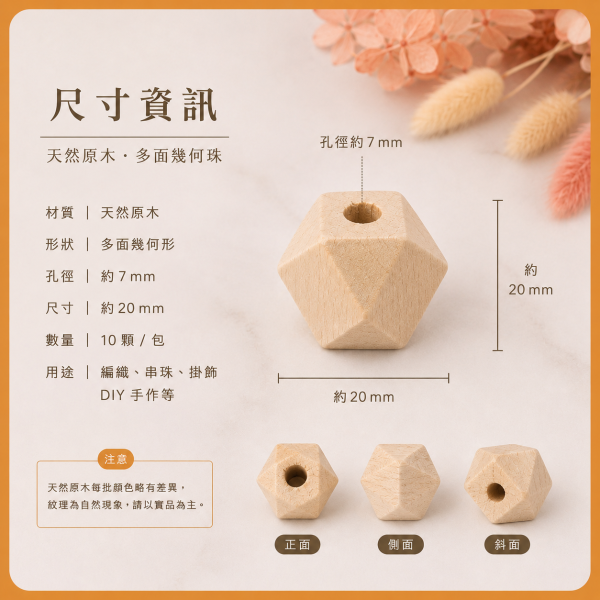 八角木珠（10入）｜有孔木珠｜串珠材料｜DIY手作 八角木珠,木珠,造型木珠,有孔木珠,木球,串珠材料,木珠材料,DIY手作,編織材料,幼兒園教材,勞作材料,木製串珠,木製珠子