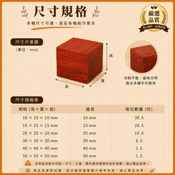 木塊 紅花梨(6入) 3/4/5公分｜實木方塊｜木工材料｜DIY手作｜模型材料｜雷雕材料 紅花梨木塊, 紅花梨原木, 多尺寸木塊, 原木方塊, 天然實木, 實木正方體, 木粒, 木頭方塊, 方形木塊, 模型木料, DIY木料, 手作木料, 工藝木料, 美術工藝材料, 模型製作材料, 教學用木料, 創客木料, 木工材料, 小木塊, 木頭方塊DIY