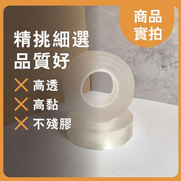 雙面奈米膠帶 ｜透明雙面膠｜無痕雙面膠｜強力雙面膠帶｜DIY手作材料 雙面奈米膠帶,奈米雙面膠帶,奈米膠帶,透明雙面膠,透明雙面膠帶,無痕雙面膠,強力雙面膠帶,萬用雙面膠,壓克力雙面膠,雙面膠帶,DIY黏貼材料