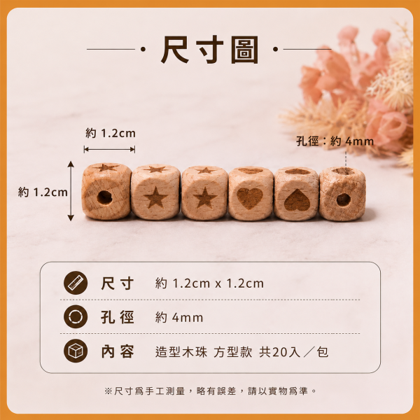 雷雕方塊木珠 20入【中羿創客+】｜有孔木珠｜方塊木珠｜原木串珠｜串珠材料｜編織材料｜DIY手作 櫸木方形木珠,方木珠,櫸木珠,木珠,有孔木珠,造型木珠,串珠材料,木珠材料,DIY手作,編織材料,幼兒園教材,勞作材料,木製串珠,木製珠子