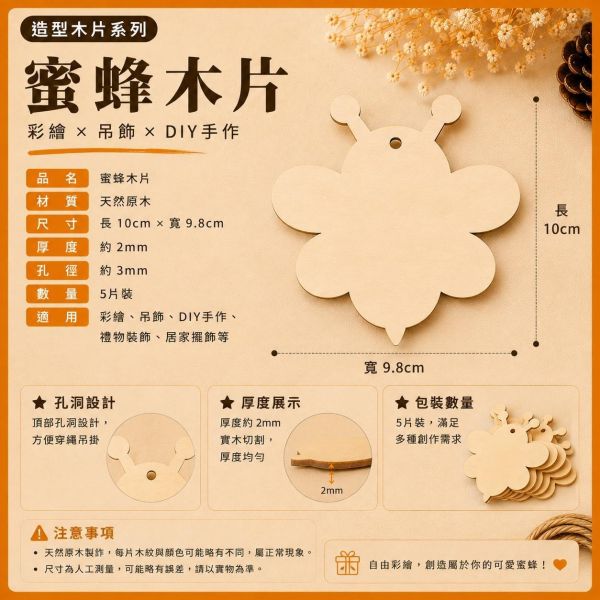 蜜蜂造型木片 (5入附繩)｜彩繪木片｜雷切木片｜DIY材料｜美勞材料｜畫畫素材｜手作吊飾 蜜蜂造型木片,彩繪木片,雷切木片,木製吊飾,木片吊飾,DIY材料,美勞材料,畫畫素材,親子手作,幼兒園勞作,木製手作,木片白胚,雷射切割木片,木工材料