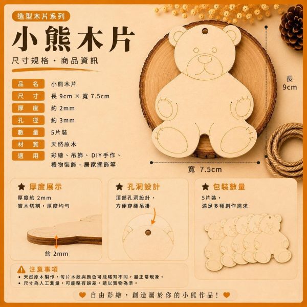 小熊造型木片 (5入附繩)｜彩繪木片｜雷切木片｜DIY材料｜美勞材料｜畫畫素材｜手作吊飾 小熊造型木片,彩繪木片,雷切木片,木製吊飾,木片吊飾,DIY材料,美勞材料,畫畫素材,親子手作,幼兒園勞作,木製手作,木片白胚,雷射切割木片,木工材料