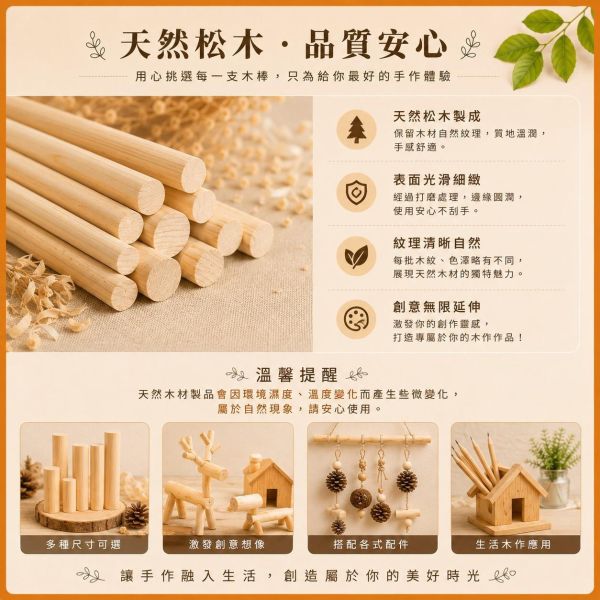 松木棒10cm（10入）｜松木棍｜松木棒｜木棒｜木棍｜圓木棍 ｜美術材料｜工藝材料｜創客材料｜DIY材料 松木棒,木棒,硬木圓棒,原木棒,實木棒,木棍,圓木棍,美術材料,工藝材料,創客材料,DIY材料