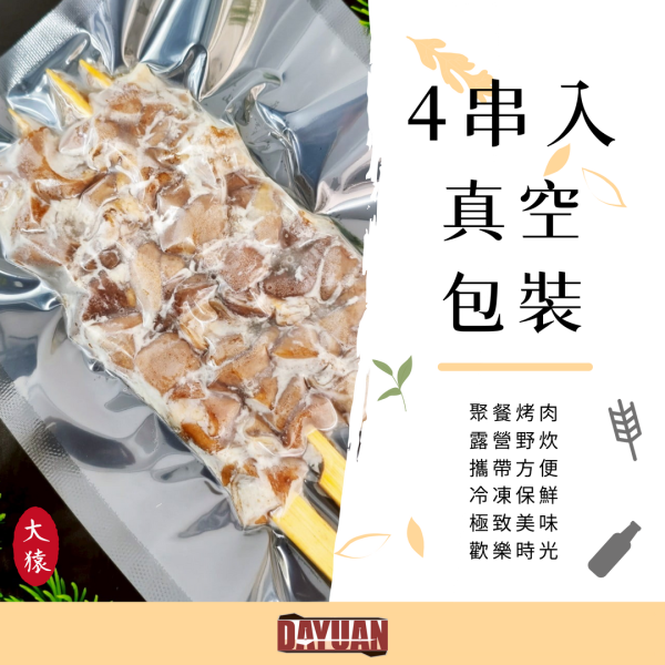 【大猿烤肉】台灣大腸串 4入真空包 滷大腸串, 烤肉食材, 串燒推薦, 台灣滷味, 串燒食材, 大猿串燒, 燒烤推薦, 冷凍滷味
