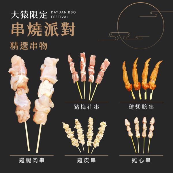 【大猿串燒】串燒派對10品烤肉套餐 (8–10 人份) 台中烤肉食材批發, 露營食材批發, 職人備料, 穩定成本, 板腱牛排串, 烤肉套餐推薦, 台中串燒自取, 專業準備, 小額補貨, 產地信賴