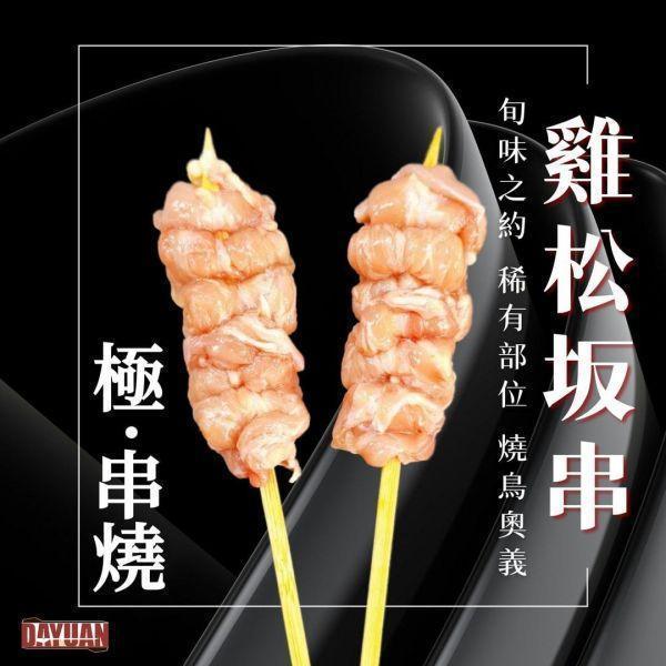 【大猿串燒】極‧串 日式雞松坂串 雞頸肉串｜珍稀部位 每包8入 極串燒, 雞松坂串, 雞頸肉串, 珍貴部位串燒, 日式串燒, 職人手作串燒, 高端串燒, 商用串燒批發, 居酒屋串燒, 餐飲供應商