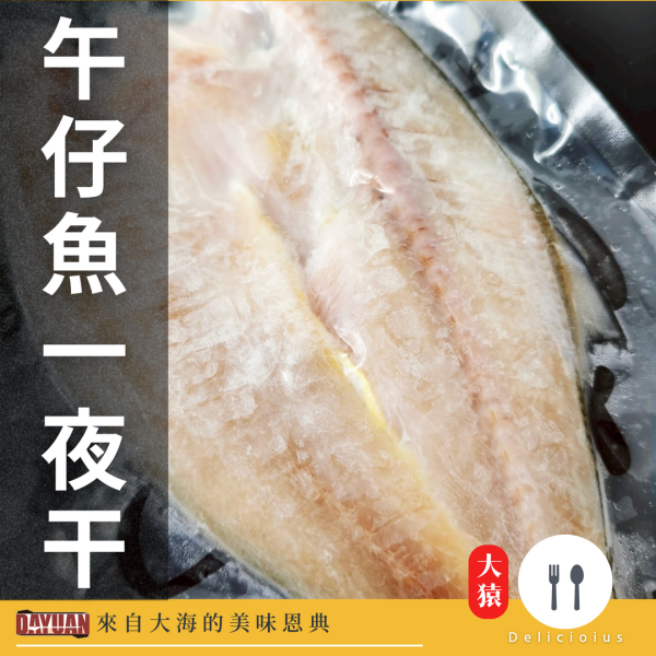 【大猿烤肉】午仔魚一夜干 午仔魚一夜干, 一夜干推薦, 日式鹽烤魚, 氣炸魚料理, 台灣午仔魚, 冷凍午仔魚, 烤魚推薦, 日式便當魚, 大猿串燒, 一夜干魚片