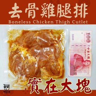 【大猿】居酒屋風味 去骨雞腿排 超大片320g 居酒屋風味雞腿排,比臉大雞腿排,320g去骨雞腿排,大猿串燒,日式醬燒雞腿排,烤肉雞腿排推薦,氣炸鍋雞腿排,露營食材,厚切雞腿排,團購雞肉排