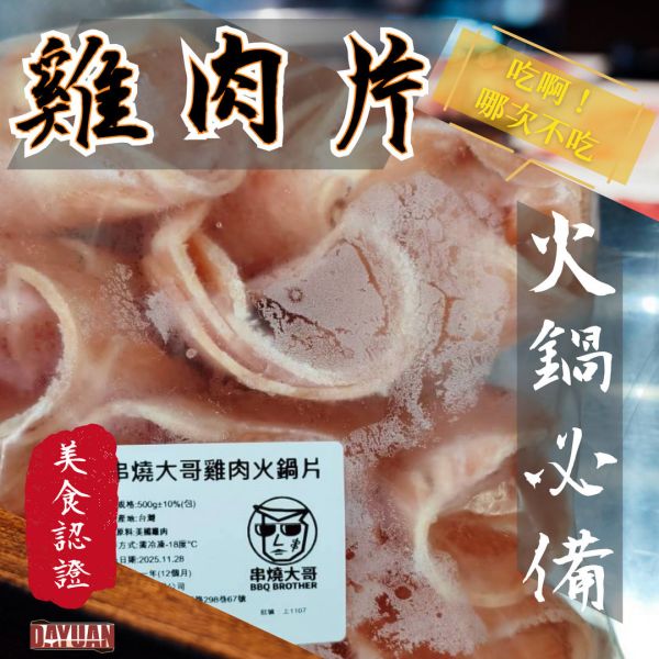 dayuan-台中北屯工廠自取-火鍋肉片批發-不限包數數量
