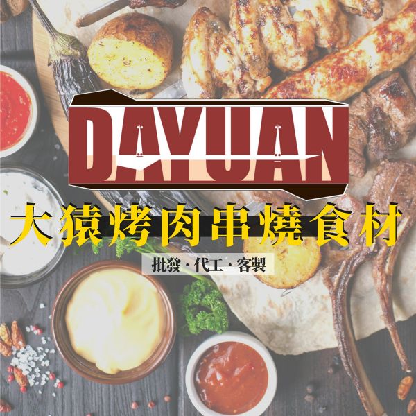 【大猿烤肉】八品超值烤肉串燒套組 (適合3-4人) 