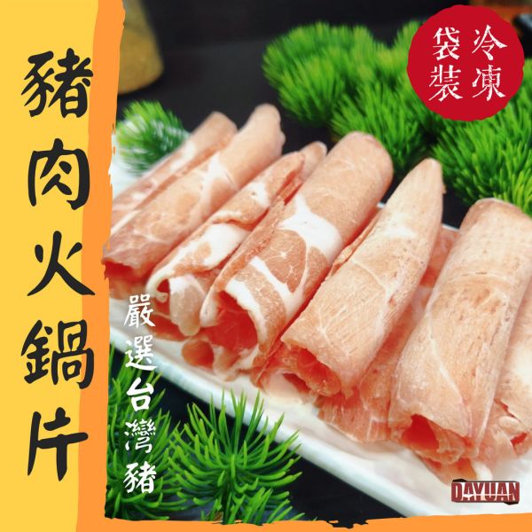 【串燒大哥】台灣豬肉火鍋片-500g｜穩定成本、職人備料、小額補貨免運、100%台灣豬 台灣豬肉片批發,台中肉品批發,職人備料,穩定成本,小額補貨免運,低門檻補貨,露營食材批發,冷凍食品行補貨,豬腿肉片供應,產地信任,大猿串燒,串燒大哥,BBQbrother