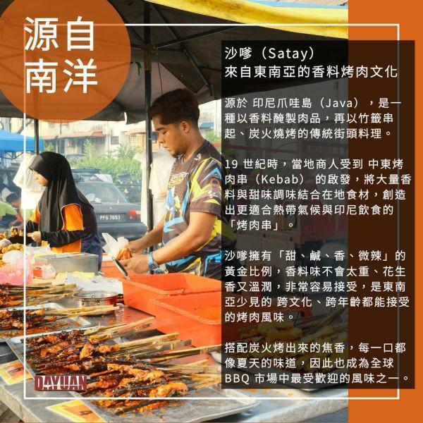 【商用箱出】沙嗲風味豬梅花串 (4入/袋)100包｜工廠直營、異國風味、職人備料、穩定成本、小額補貨免運、100%原塊豬梅花 豬肉串批發,台中肉品批發,職人備料,穩定成本,小額補貨免運,低門檻補貨,露營食材批發,沙嗲豬肉串,燒烤食材供應,產地信任,大猿串燒,串燒大哥,BBQbrother