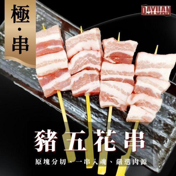 【大猿串燒】極‧串 日式豬五花串｜專業匠人版型 每包8入160串入｜商用大宗批發、供應商直營、職人備料、居酒屋熱門首選 豬五花串批發, 職人備料, 豬三層肉串, 專業準備, 穩定成本, 台中串燒批發, 居酒屋食材供應, 產地信任, 穿串代工, 露營食材批發, 小額補貨免運, 大猿串燒