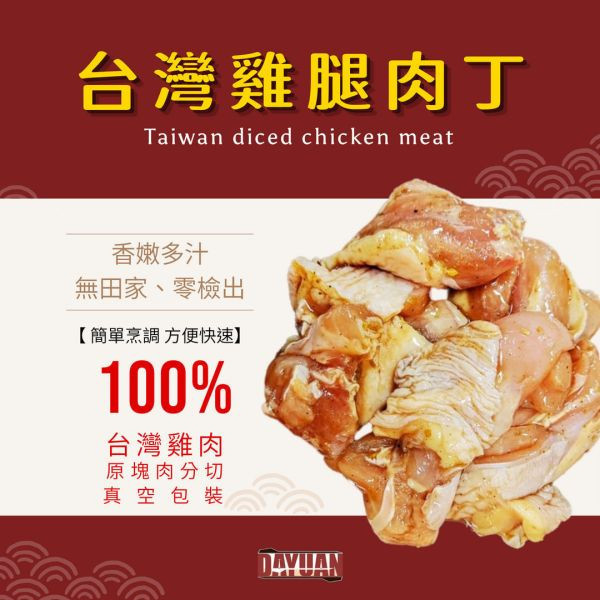 【串燒大哥】商用箱出：居酒屋風味 調味去骨切塊雞腿肉丁 (180g / 100包裝) 職人備料, 穩定成本, 供應商直營, 起源信任, 小額免運, 低門檻補貨, 雞腿肉丁批發, 箱出量販, 串燒大哥, 台灣雞肉批發, 商用肉品批發, 串燒食材供應商, 露營食材批發, 台中餐飲供應鏈, 台中自取免運