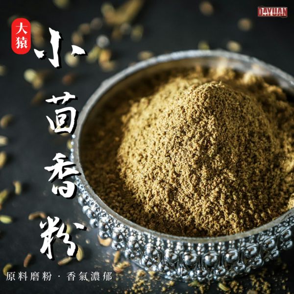 【大猿烤肉】小茴香粉 600g 