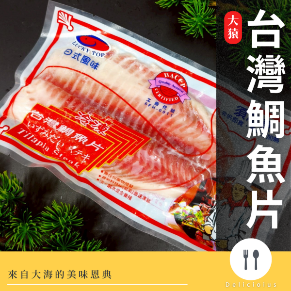 dayuan-鯛魚片供應商直營-台中北屯食材批發-高品質冷凍量販食材