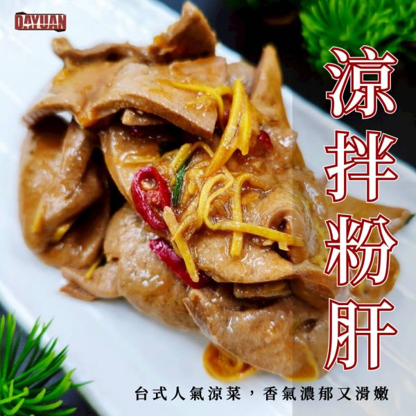 【大猿烤肉】涼拌豬肝 200g｜涼拌粉肝、職人備料、粉嫩入味 職人備料, 穩定成本, 供應商直營, 起源信任, 小額免運, 低門檻補貨, OEM 服務, 客製化代工, 豬肝批發, 涼拌豬肝供應商, 串燒食材供應商, 居酒屋食材採購, 露營食材批發, 台中餐飲供應鏈, 烤肉食材批發
