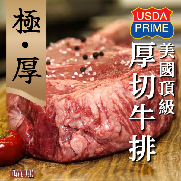 【大猿烤肉】極‧厚 美國USDA PRIME 特極品原塊嫩肩牛排  8OZ/240g 單片真空包裝 