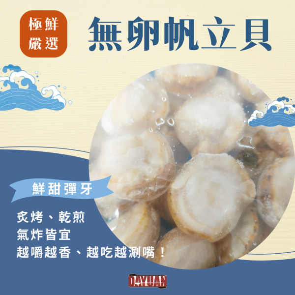 【商用批發】無卵帆立貝 10KG (1KG*10包) 凍煮裙邊貝 箱出量販 職人備料, 穩定成本, 供應商直營, 起源信任, 小額免運, 低門檻補貨, 無卵帆立貝批發, 箱出量販, 凍煮裙邊貝, 商用海鮮批發, 串燒食材供應商, 露營食材批發, 台中餐飲供應鏈, 台中自取免運, 帆立貝肉量販