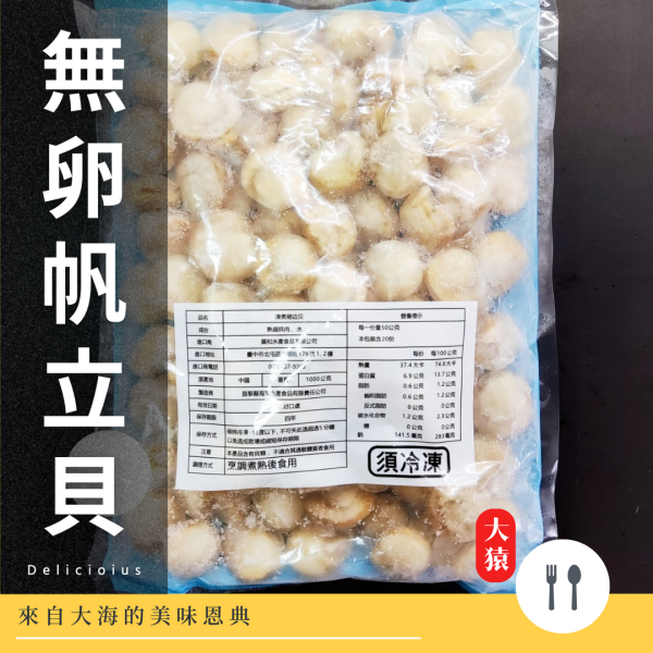 【商用批發】無卵帆立貝 10KG (1KG*10包) 凍煮裙邊貝 箱出量販 職人備料, 穩定成本, 供應商直營, 起源信任, 小額免運, 低門檻補貨, 無卵帆立貝批發, 箱出量販, 凍煮裙邊貝, 商用海鮮批發, 串燒食材供應商, 露營食材批發, 台中餐飲供應鏈, 台中自取免運, 帆立貝肉量販