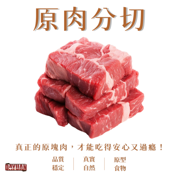 【大猿烤肉】澳洲安格斯 骰子牛肉 原塊肉 500g 澳洲安格斯骰子牛, 原塊牛肉丁, 餐廳備料牛肉, 燒肉店食材, 冷凍骰子牛, 西餐燉牛肉料, 義式料理食材, 安格斯牛肉批發, 一口大小肉塊, 大猿串燒B2B