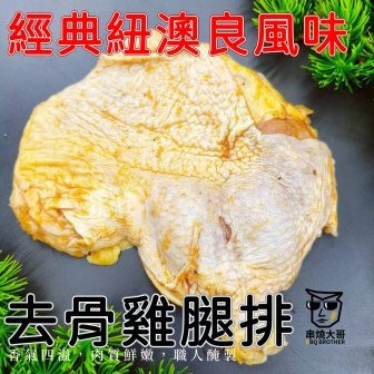 【大猿】紐澳良風味 去骨雞腿排 超大片320g 紐澳良風味雞腿排,比臉大雞腿排,320g厚切雞腿排,大猿烤肉,香辣雞腿排,烤肉雞肉推薦,氣炸鍋雞腿排,去骨雞腿排,露營食材,厚切烤肉雞排