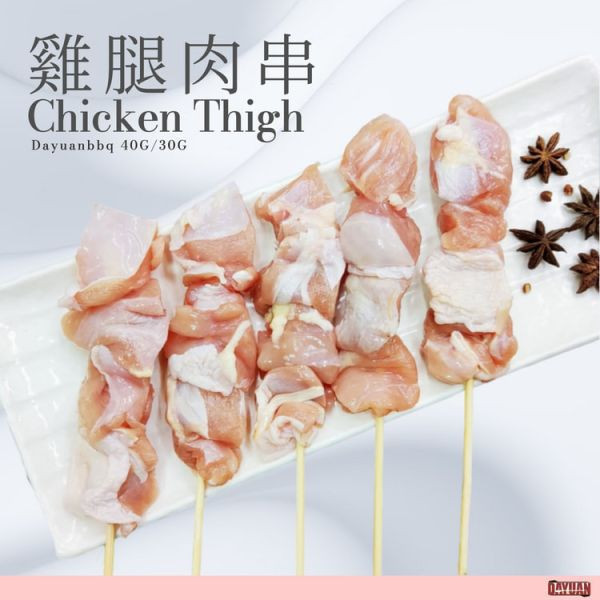 【大猿烤肉】 台灣雞腿肉串燒  4入真空包 