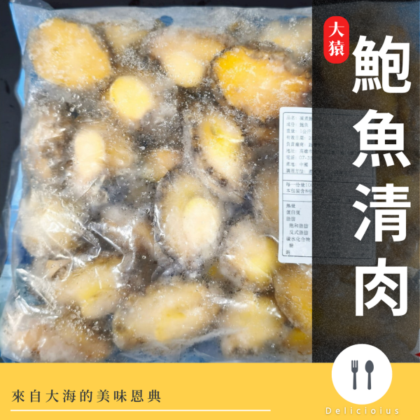【大猿烤肉】鮑魚清肉 20g/40p 鮑魚清肉, 鮑魚料理, 冷凍鮑魚, 高級海鮮, 鮑魚推薦, 鮑魚燉湯, 鮑魚片, 鮑魚年菜, 海味食材