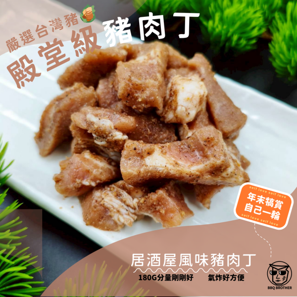 【串燒大哥】商用箱出：居酒屋風味 調味切塊豬梅花丁 (180g / 100包裝) 職人備料, 穩定成本, 供應商直營, 起源信任, 小額免運, 低門檻補貨, 豬梅花丁批發, 箱出量販, 串燒大哥, 台灣豬肉批發, 商用肉品批發, 串燒食材供應商, 露營食材批發, 台中餐飲供應鏈, 台中自取免運