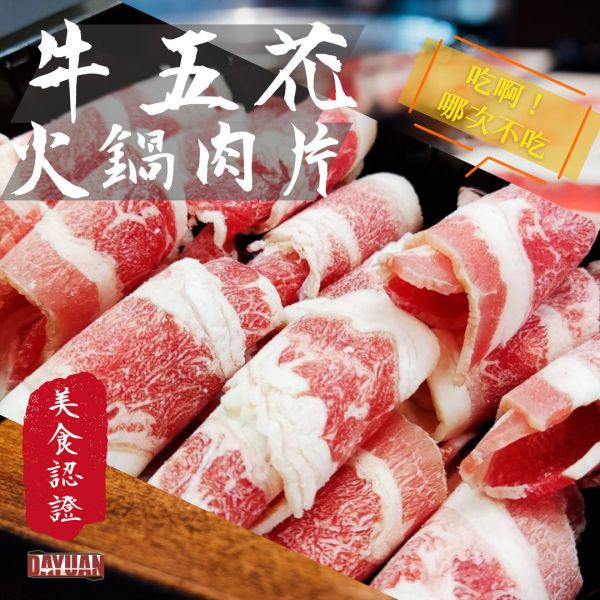 串燒大哥】美國牛五花/牛培根火鍋肉片 (500g/袋)｜超市冷凍行補貨熱銷、嚴選美國牛原塊現刨、大超值袋裝、肉質鮮美油脂豐富 美國牛五花批發,台中肉品批發,職人備料,穩定成本,小額補貨免運,低門檻補貨,露營食材批發,冷凍食品行補貨,團購熱銷牛肉,火鍋肉片供應,大猿串燒,串燒大哥,BBQbrother
