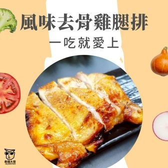 【大猿】居酒屋風味 去骨雞腿排 超大片320g 居酒屋風味雞腿排,比臉大雞腿排,320g去骨雞腿排,大猿串燒,日式醬燒雞腿排,烤肉雞腿排推薦,氣炸鍋雞腿排,露營食材,厚切雞腿排,團購雞肉排